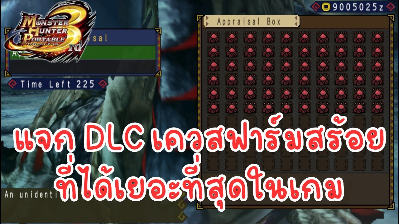 MHP3RD | อยากได้สร้อยดีๆใช้ ดูเลย