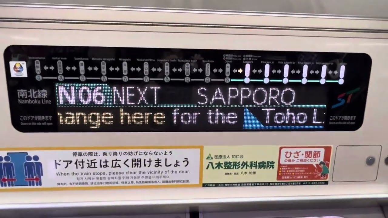 札幌市営地下鉄(南北線)車内放送(麻生[あさぶ]行)！(真駒内駅2番ホーム→麻生[あさぶ]駅2番ホーム！ ※曲線部通過なし)