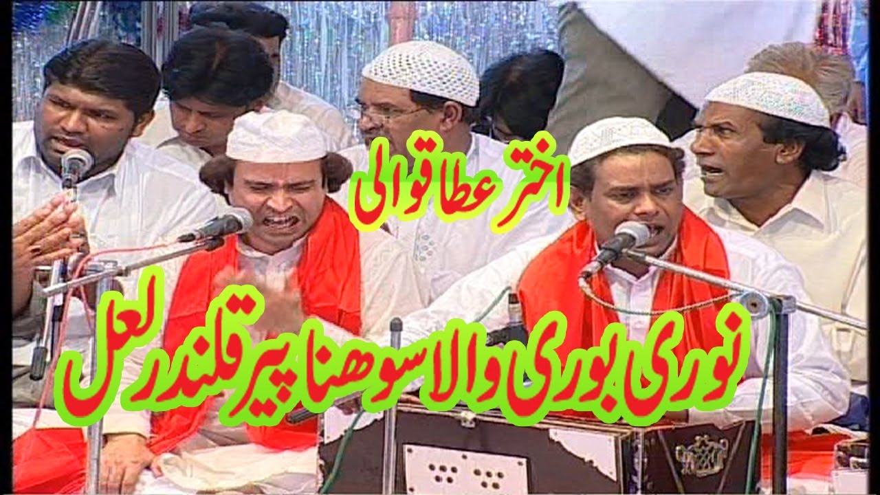 Nori Bori Wala Per Sohna Qalander Lajpal AKHTER ATTA  Part {2 }