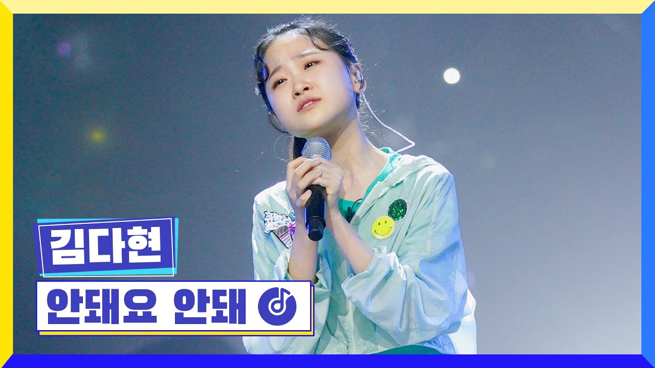 [클린버전] 국가부ㅣ김다현 - 안돼요 안돼  #국가가부른다 TV CHOSUN 220616 방송