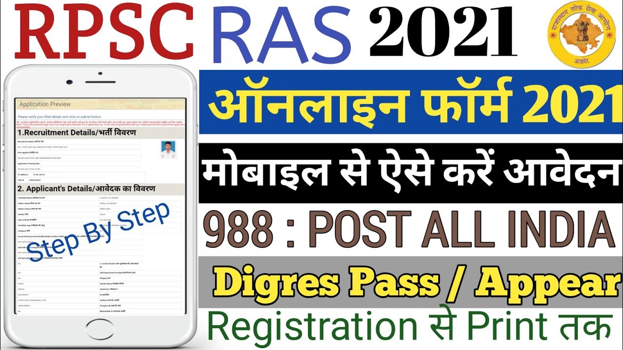 RPSC RAS Online Form 2021 Kaise Bhare || How to Fill Rajasthan RAS Online Form 2021 || RAS 2021 Form