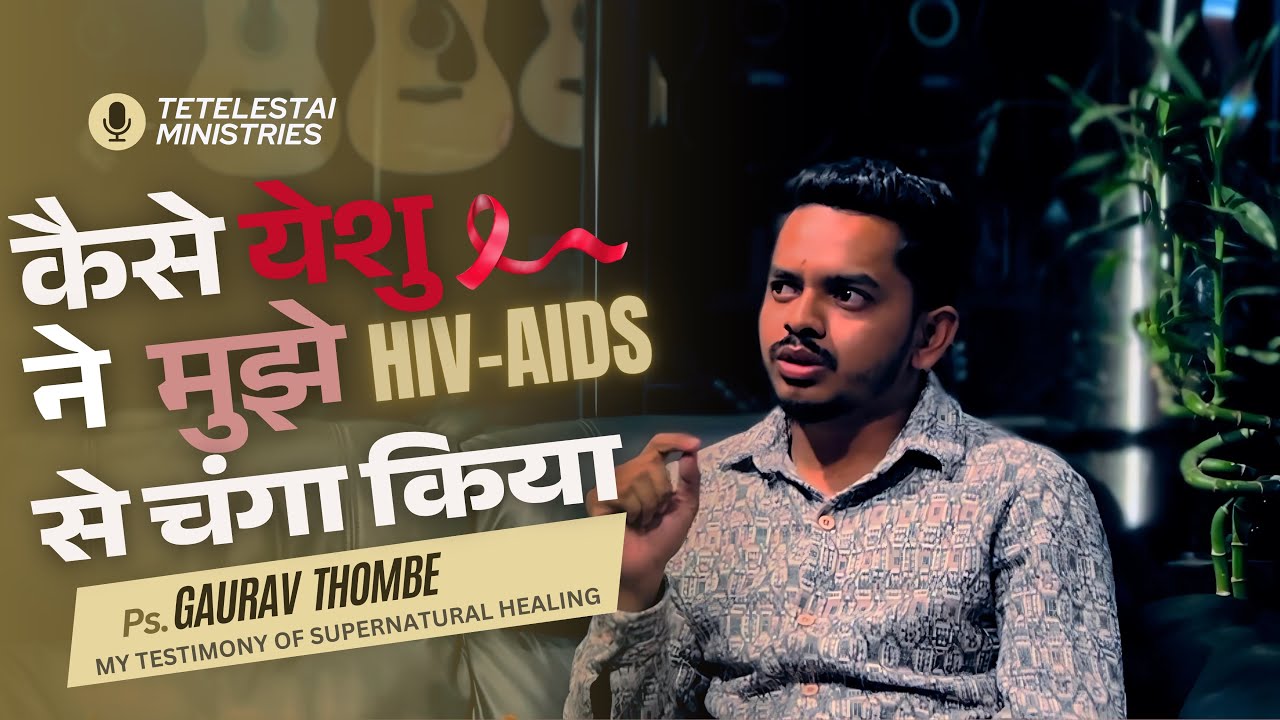 HOW JESUS HEALED ME FROM HIV/AIDS | TESTIMONY |SUPERNATURAL HEALING| TETELESTAI MINISTRIES| PODCAST|