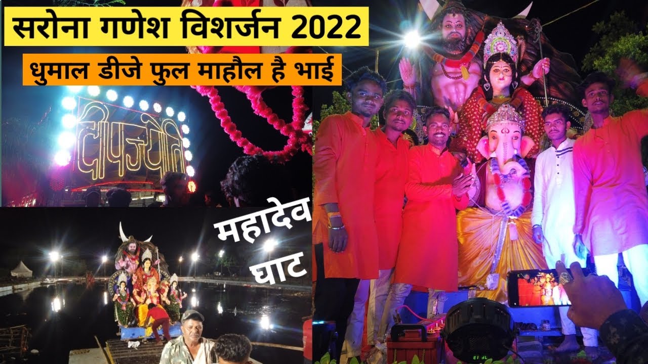 महादेव घाट गणेश विशर्जन सरोना रायपुर, Sarona ki ganesh visharjan 2022  jhanki raipur #chhatisgarhi