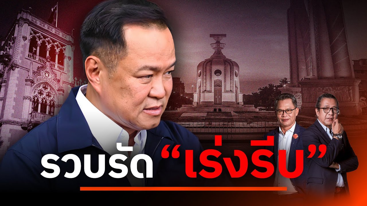 รวบรัด 