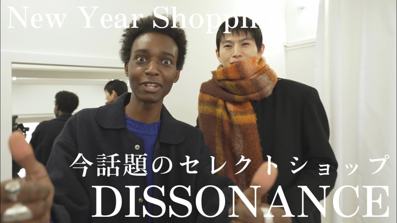 【中目黒】新年早々、今話題の友達のショップ『DISSONANCE』で新作パンツをフライングゲット？！