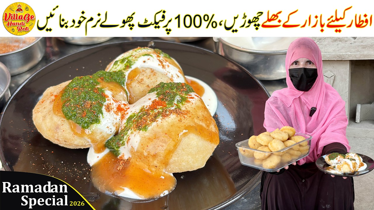 Bhalle Banane Ka Tarika | Iftar Special Bhalla Recipe | Ramzan Recipes for Iftar |Village Handi Roti