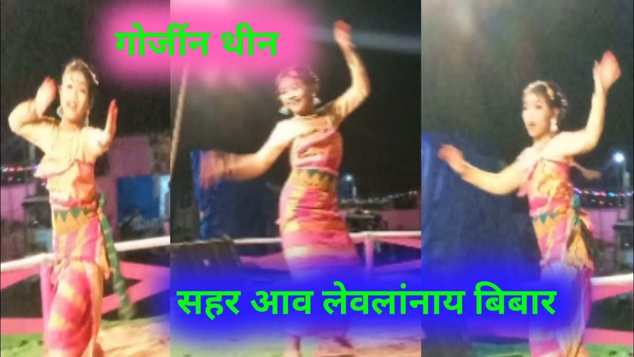 सहर आव गेवलांनाय बिबार