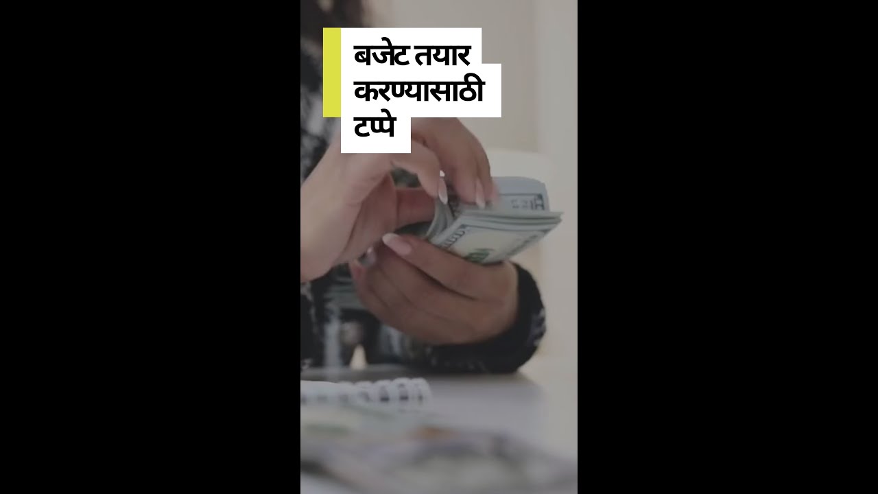 Financial Tips   Budgeting Marathi