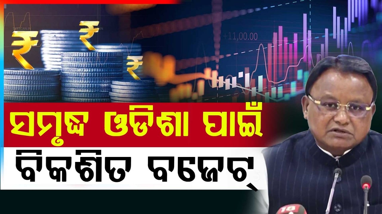 Developed Budget for Prosperous Odisha | Big Announcements & Growth Vision Explained