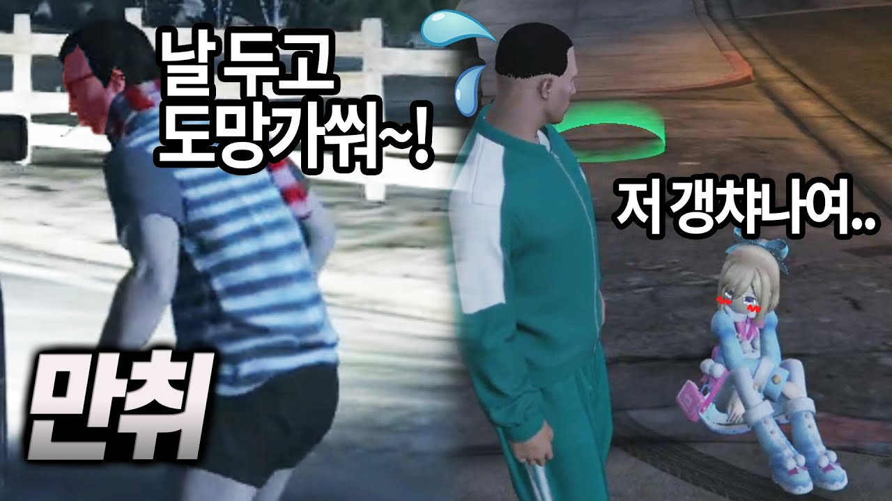 주정뱅이들을 만나면 생기는 일 [GTA5 인생모드, GTA5 RP] (김갠지)