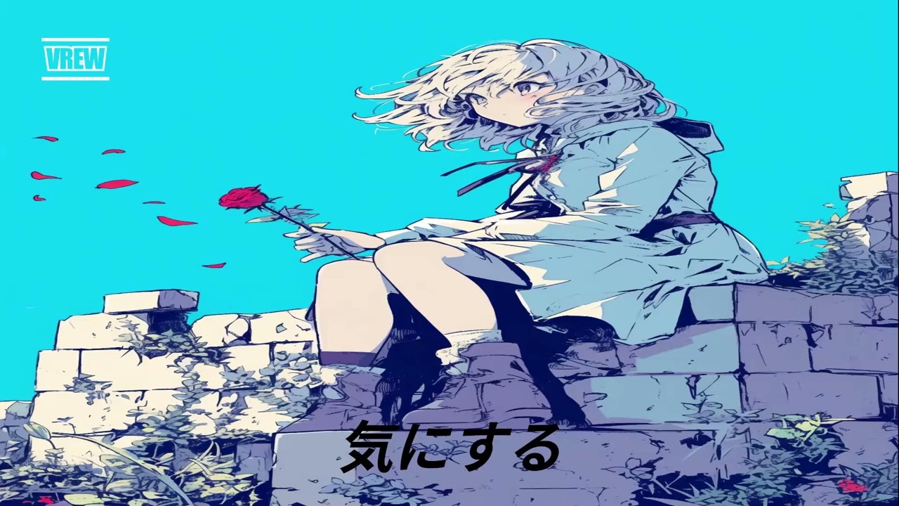 어째서 네가 신경 쓰일까 J-POP, R&B 気にする (Kinisuru)