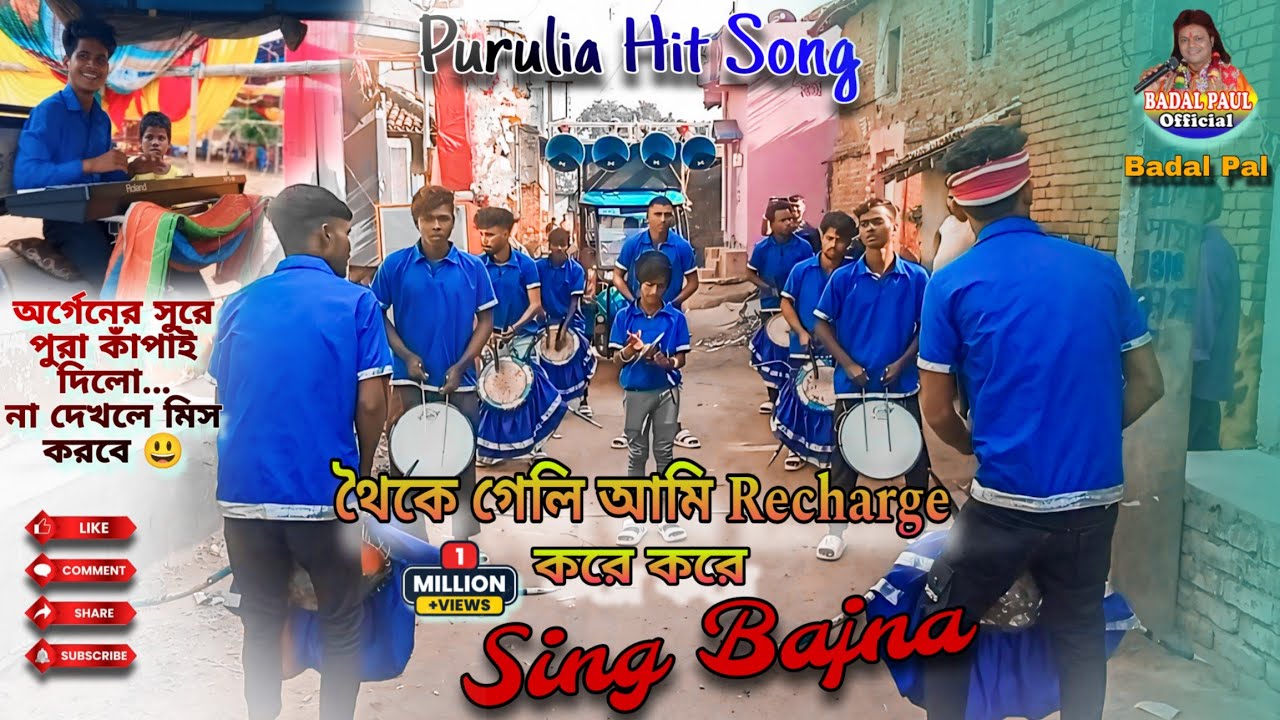 শশুর দিলো সিম কার্ড!! (#badalpalpurulia) 🎹Youngstar Sing Baja| King Of Balarampur| ☎️👉:- 9547225558✓