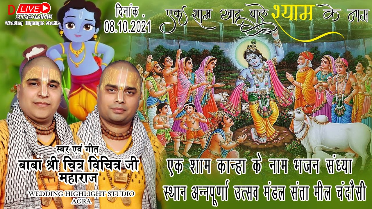 Live~ बाबा चित्र विचित्र जी महाराज, चन्दौसी,Wedding Highlight Studio Agra