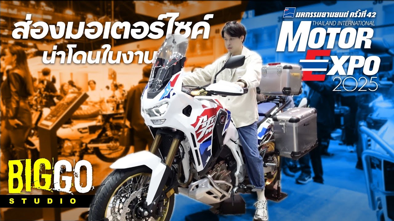 ส่องมอเตอร์ไซค์โคตรสวย น่าโดน ในงาน Motor Expo 2025