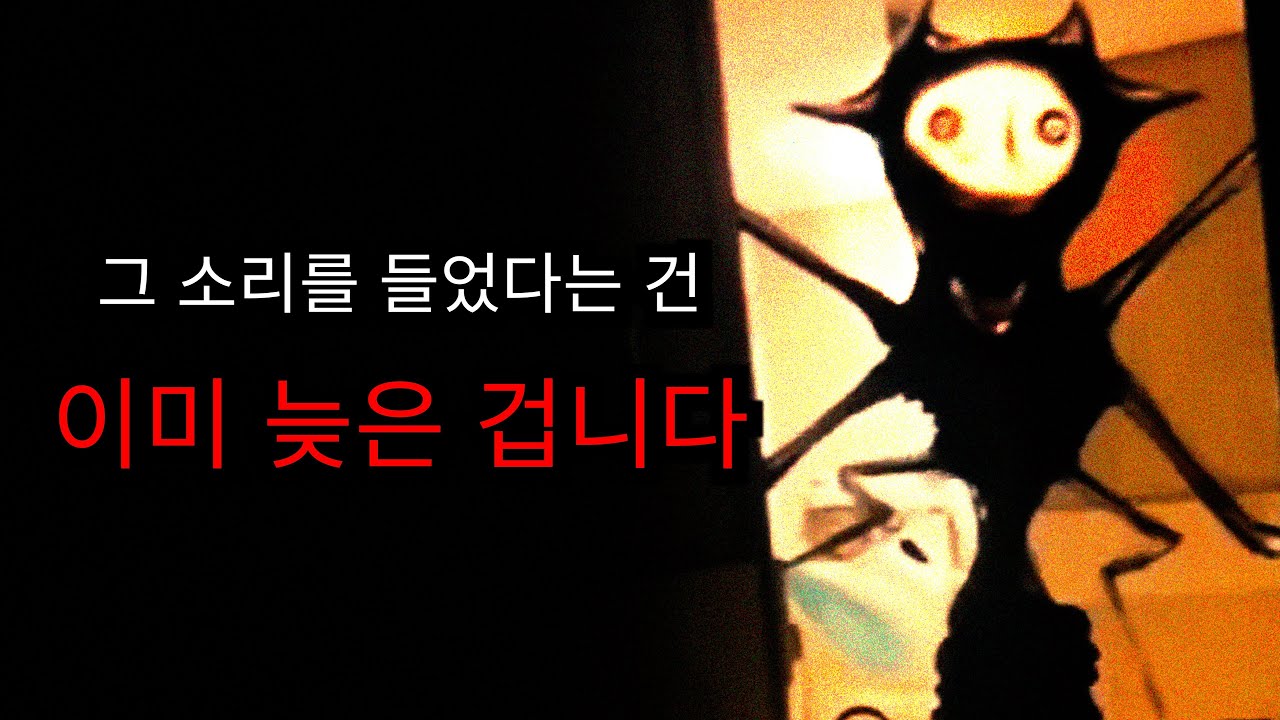 아날로그 호러 - 으르렁거리는 소리를 들은 사람들은 모두 죽었다 (The Growling Man)