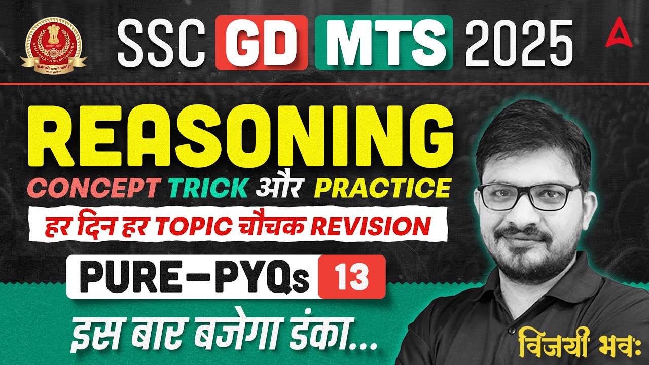 SSC GD Reasoning Classes 2026 | SSC GD Reasoning PYQs | SSC MTS Reasoning Classes 2025By Atul Sir#13