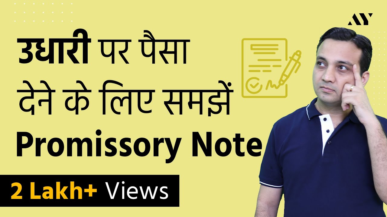 Promissory Note - Explained in Hindi