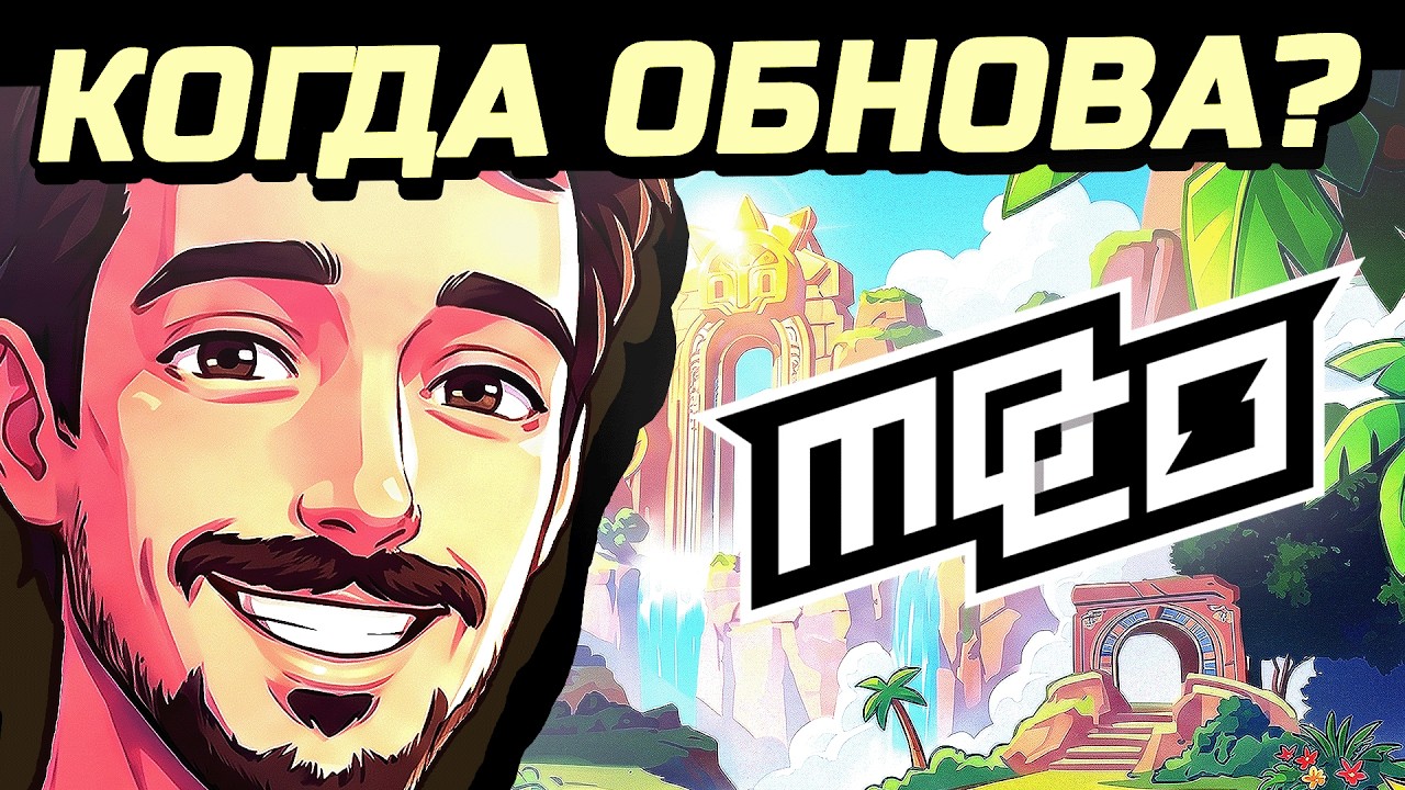 МОКО НЕ ВЫЙДЕТ В ИЮЛЕ! 😱 КОГДА РЕЛИЗ NEO MOCO? 🤔