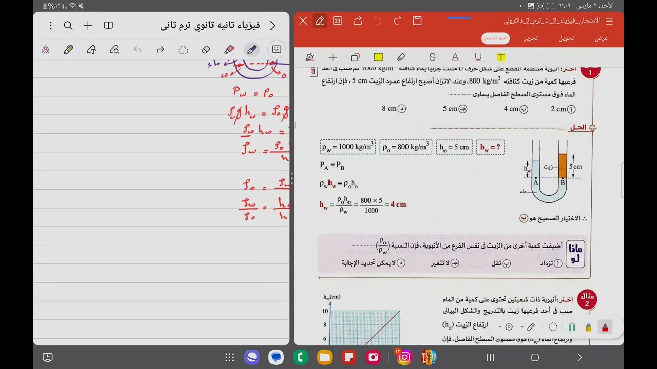 تطبيقات على الضغط عند نقطة فى باطن سائل |فيزياء تانية ثانوى الترم التانى 2025