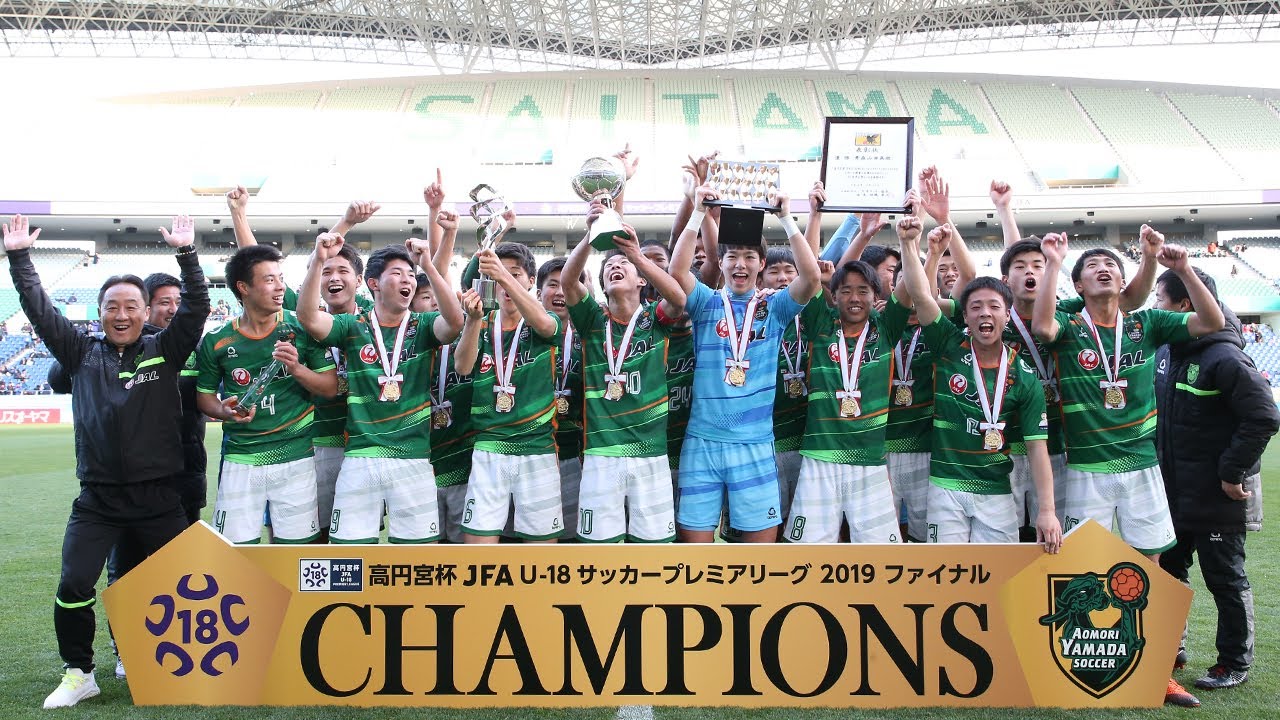 青森山田高校（EAST王者） vs 名古屋グランパスU-18（WEST王者）ハイライト【高円宮杯 JFA U-18サッカープレミアリーグ 2019 ファイナル】