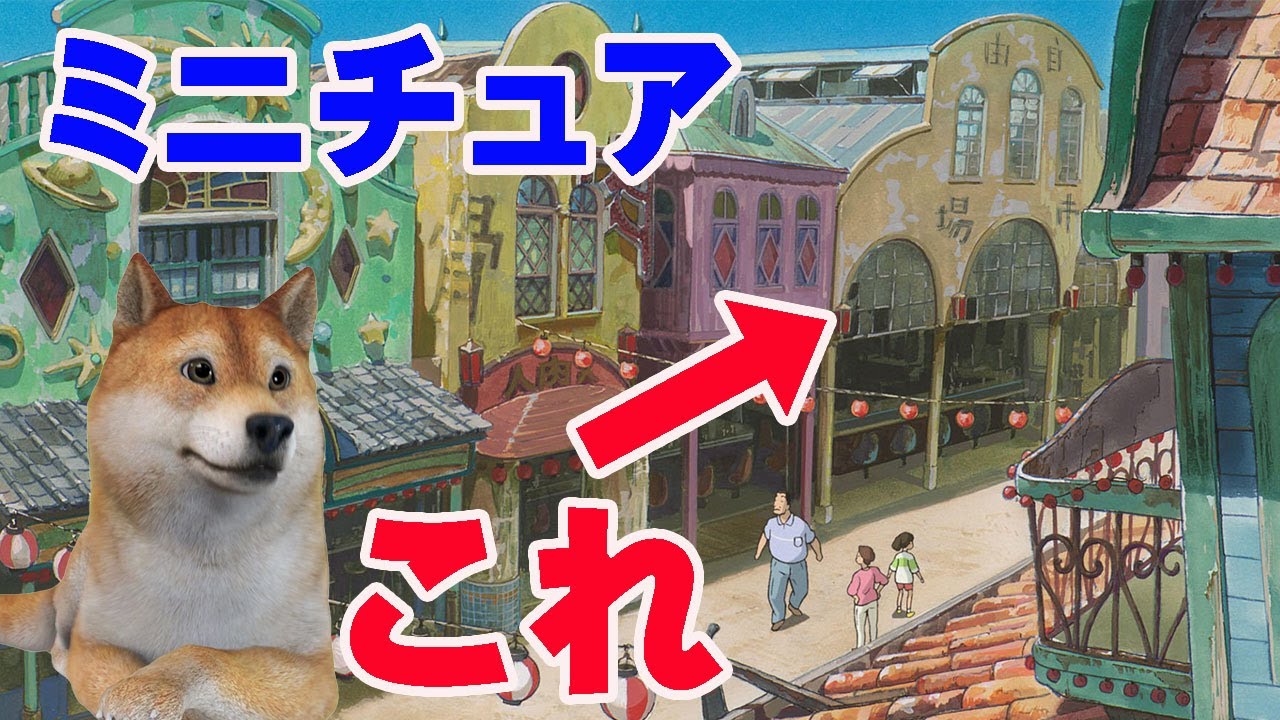 【ミニチュア・ジオラマ】#3 自由市場　千と千尋の神隠し　スタジオジブリ作品　Studio Ghibli　Spirited Away