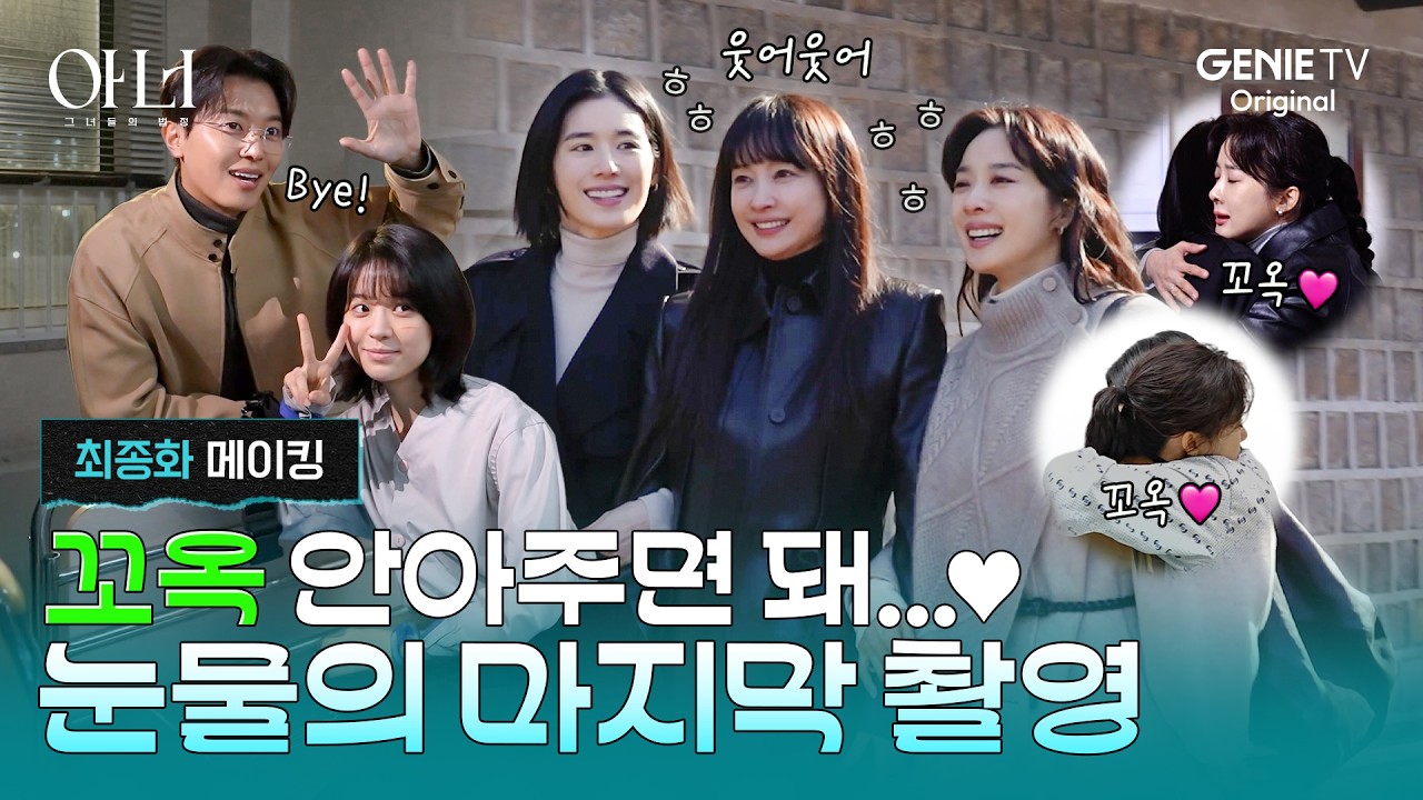 [아너] 최종화 메이킹ㅣ복화술 마스터가 된 3인방과(?) 마지막까지 웃음이 끊기지 않는 촬영장!