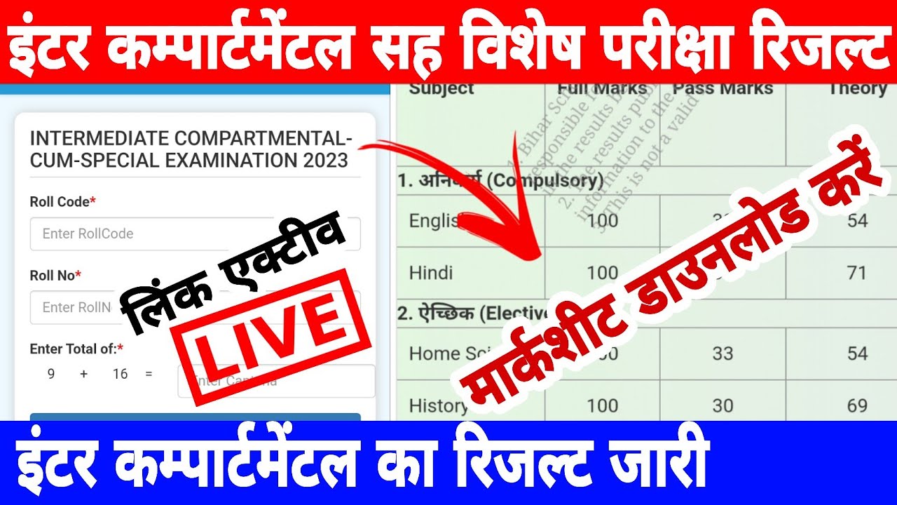 Bihar board inter compartmental cum special exam result 2023 | Bseb class 12th compartmental result