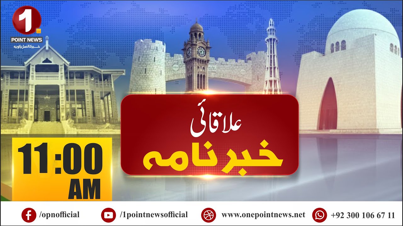 ONE POINT NEWS |11:00 PM PM News Bulletin | Latest Pakistan News | 2026