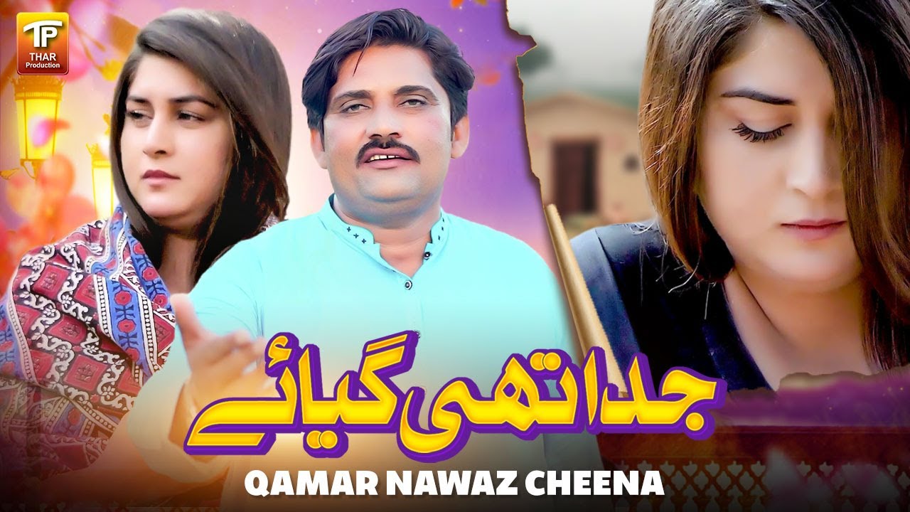 Judda Thi Giya Aey | Qamar Nawaz Cheena | (Official Music Video 2024) | TharProductionPak
