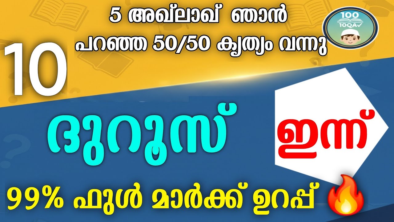 Samastha Madrasa 10th Duroos 2025 | Full Mark💯| jasir faisy