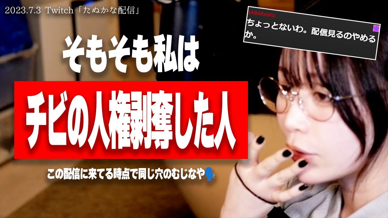 【たぬかな】「チビ・デブ・ブス」は笑うくせに「障害者」はNG、そのガバガバな基準って何？【2023/7/3切り抜き】