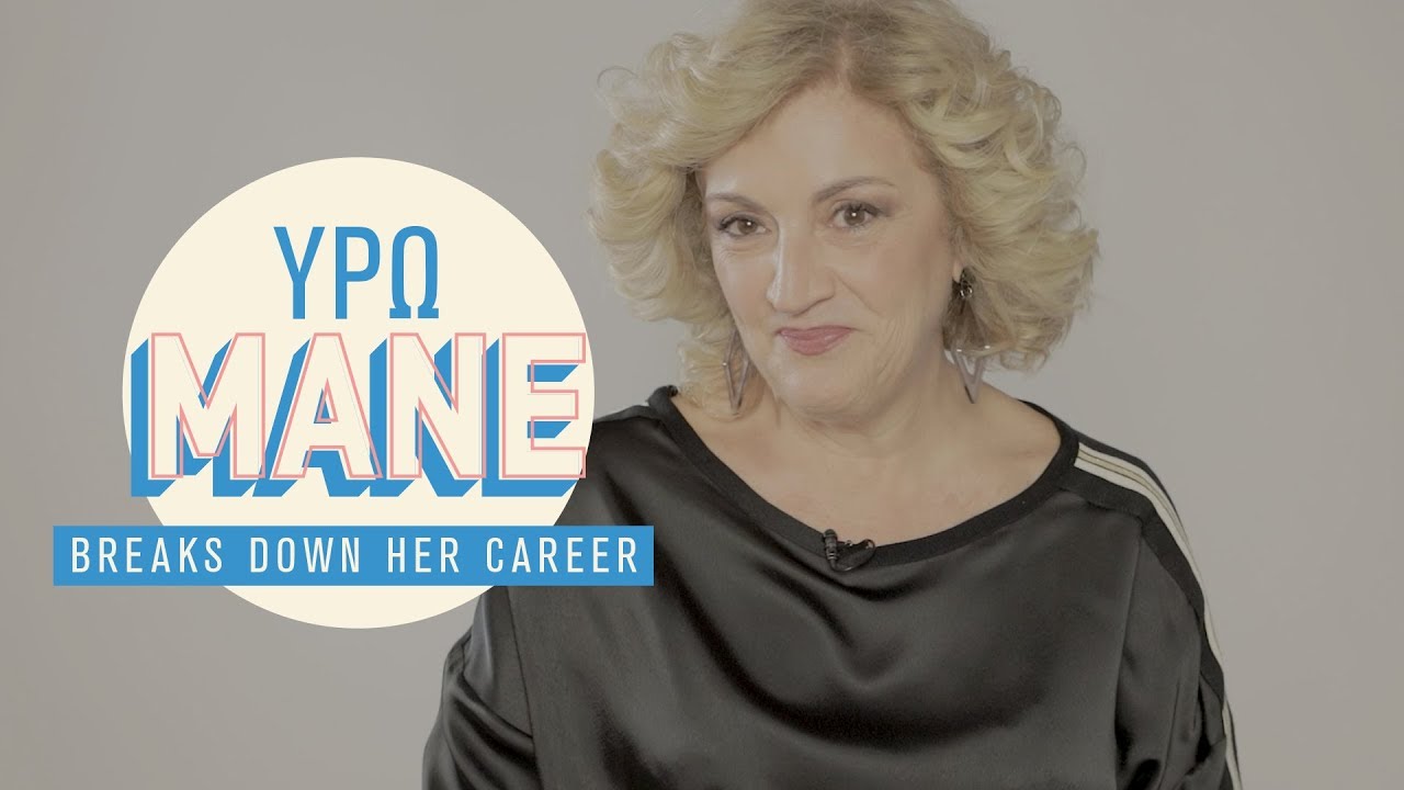 H Υρώ Μανέ κάνει flashback στην καριέρα της | DoT