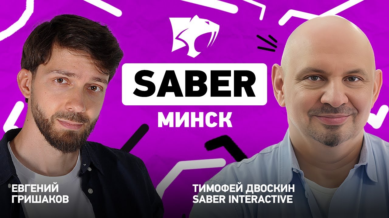 Как создают большие ААА-игры? Интервью с Saber Interactive