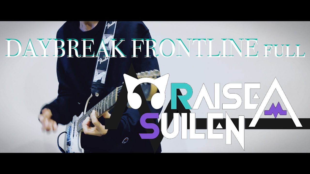 RAISE A SUIREN / DAYBREAK FRONTLINE Full.ver ギター弾いてみた
