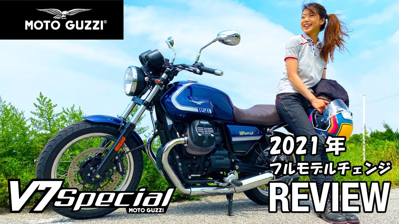 MOTO GUZZI V7 Special 2021年モデル インプレ【モトブログ/バイク女子】
