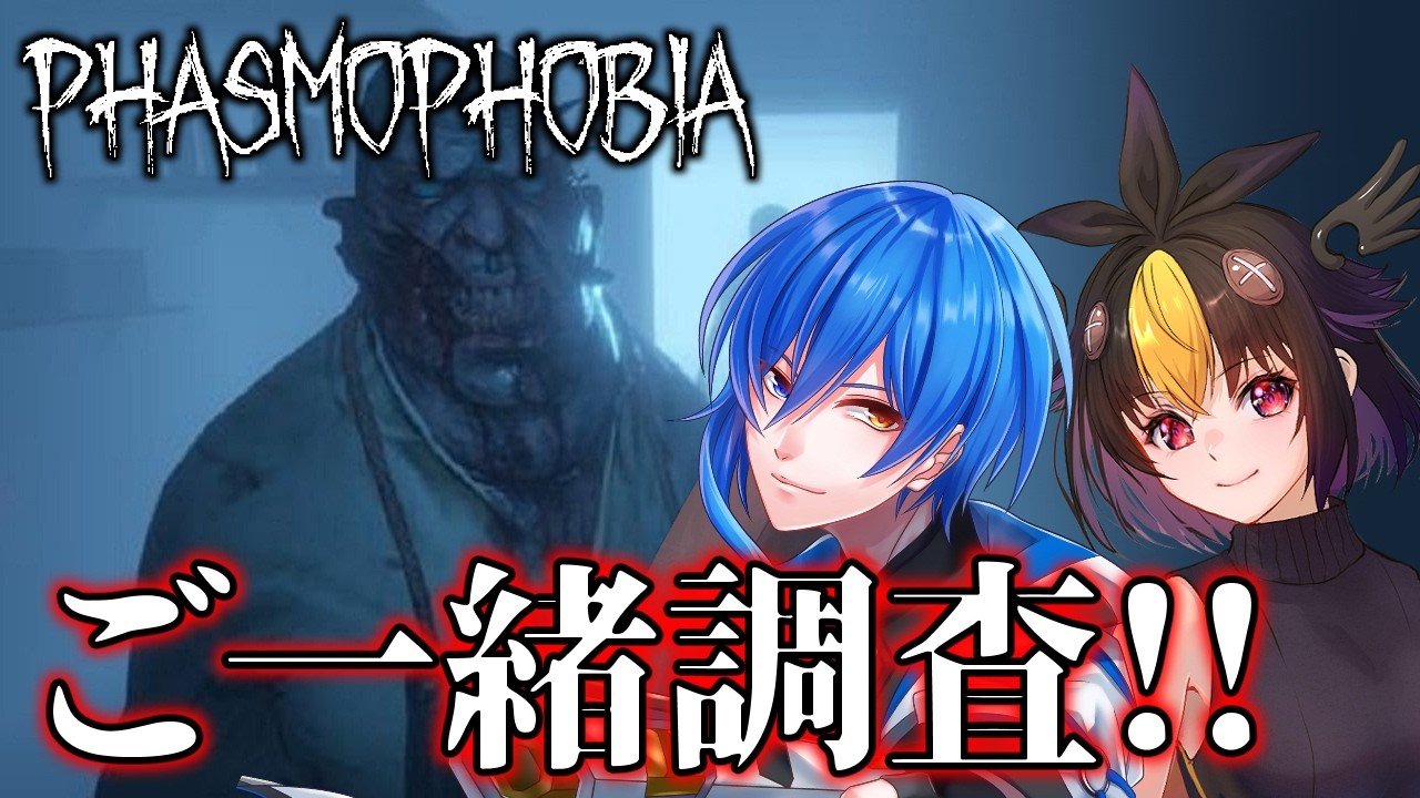 【 Phasmophobia 】久しぶりに幽霊調査といきます…か！！【 二季春夏視点 】