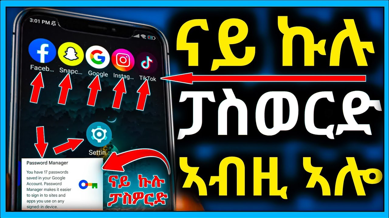 ፓስዎርድ ናይ ኩሉ ማሕበራዊ ሚድያኹም ጎግል መዝጊብልኩም ኣሎ።How to see saved passwords on google account.