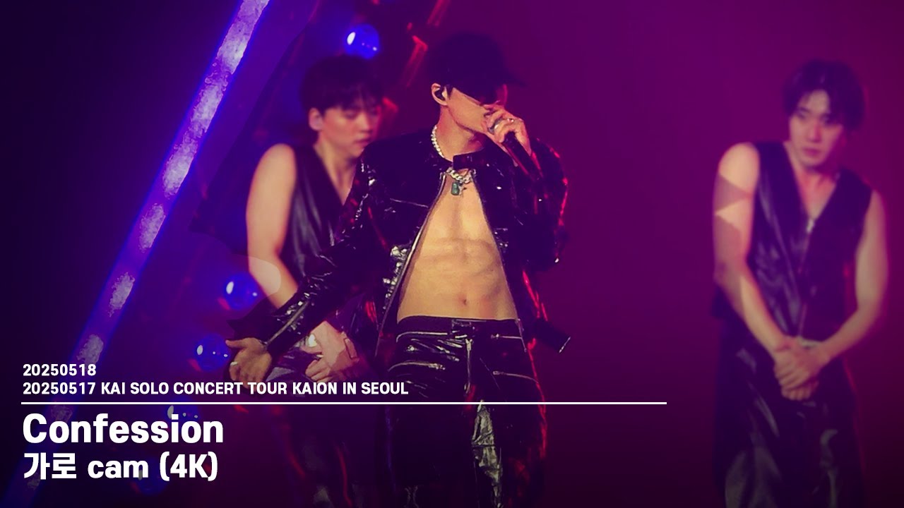 20250518 카이(KAI) 'Confession' - KAION 가로 직캠 4K