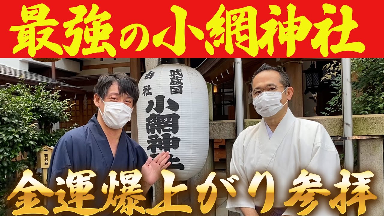 弁財天様がいる小網神社！神社に纏わる逸話を大公開！知るだけで金運が急上昇！