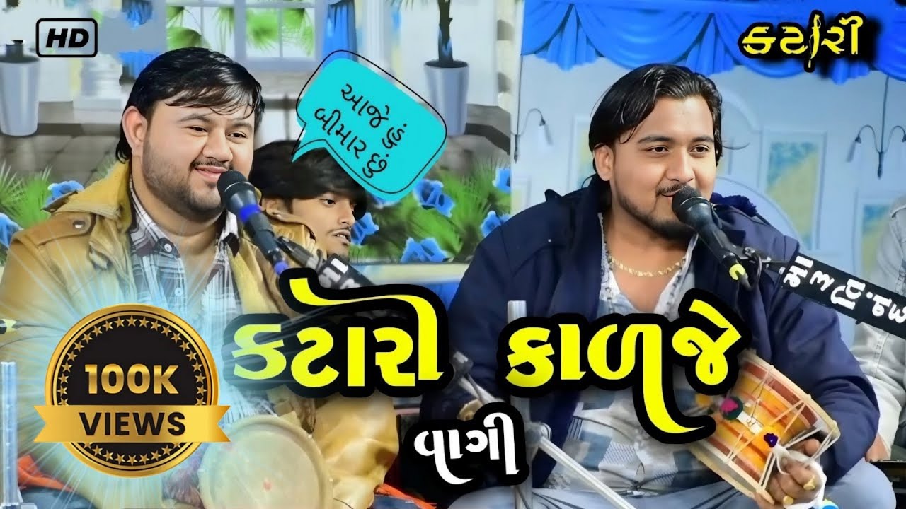કટારી // कटारी // katari , કટારી કાળજે વાગી 🔥💥⚡🎧, #kataria #dak #trending #2024 #viral #video