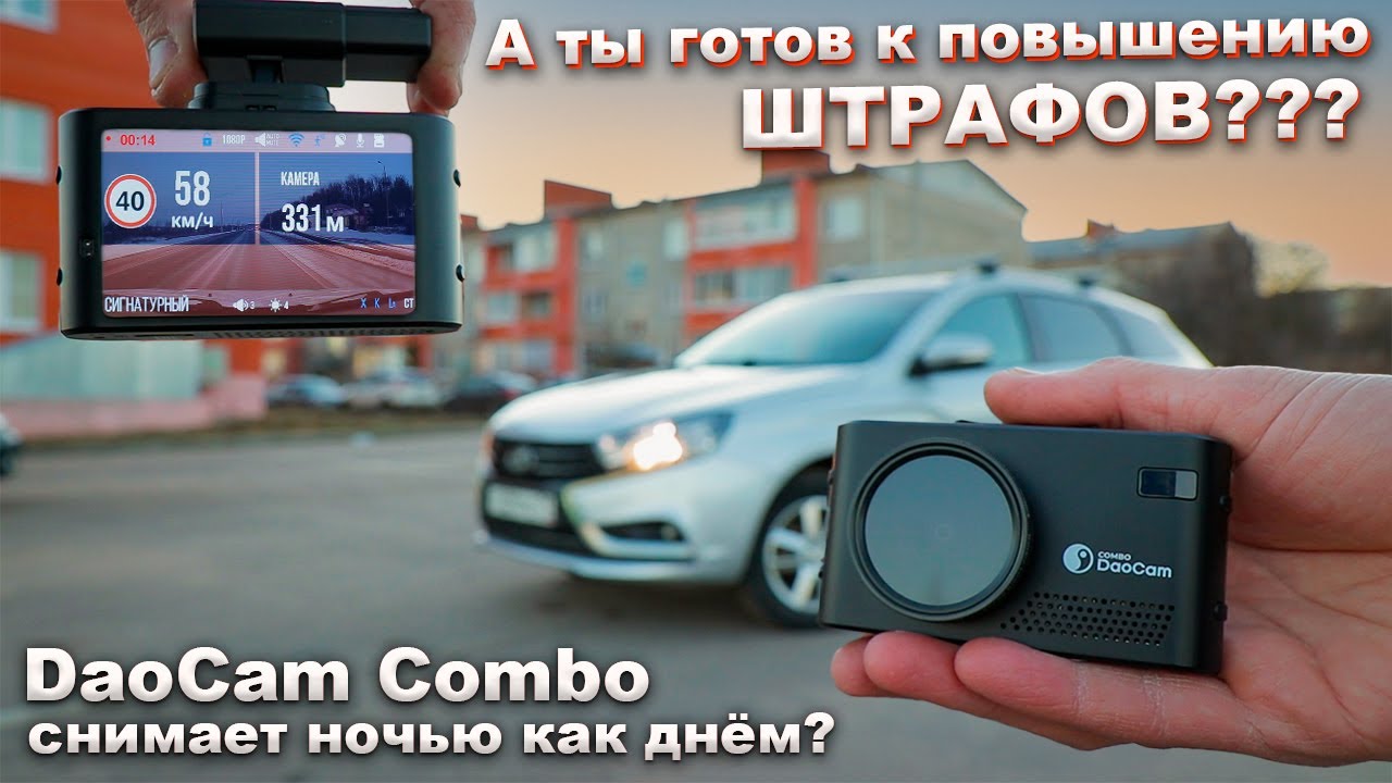 Снимает ночью как днём?! DaoCam Combo Wi-Fi видеорегистратор с радар-детектором Wi-Fi и GPS