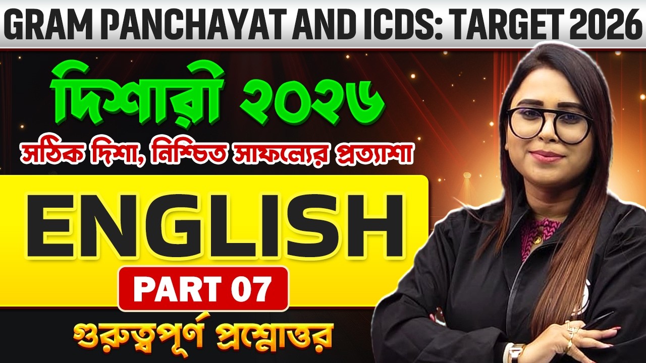 WB Gram Panchayat & ICDS English - 7 | Important Questions & Answers | WB Gram Panchayat Recruitment