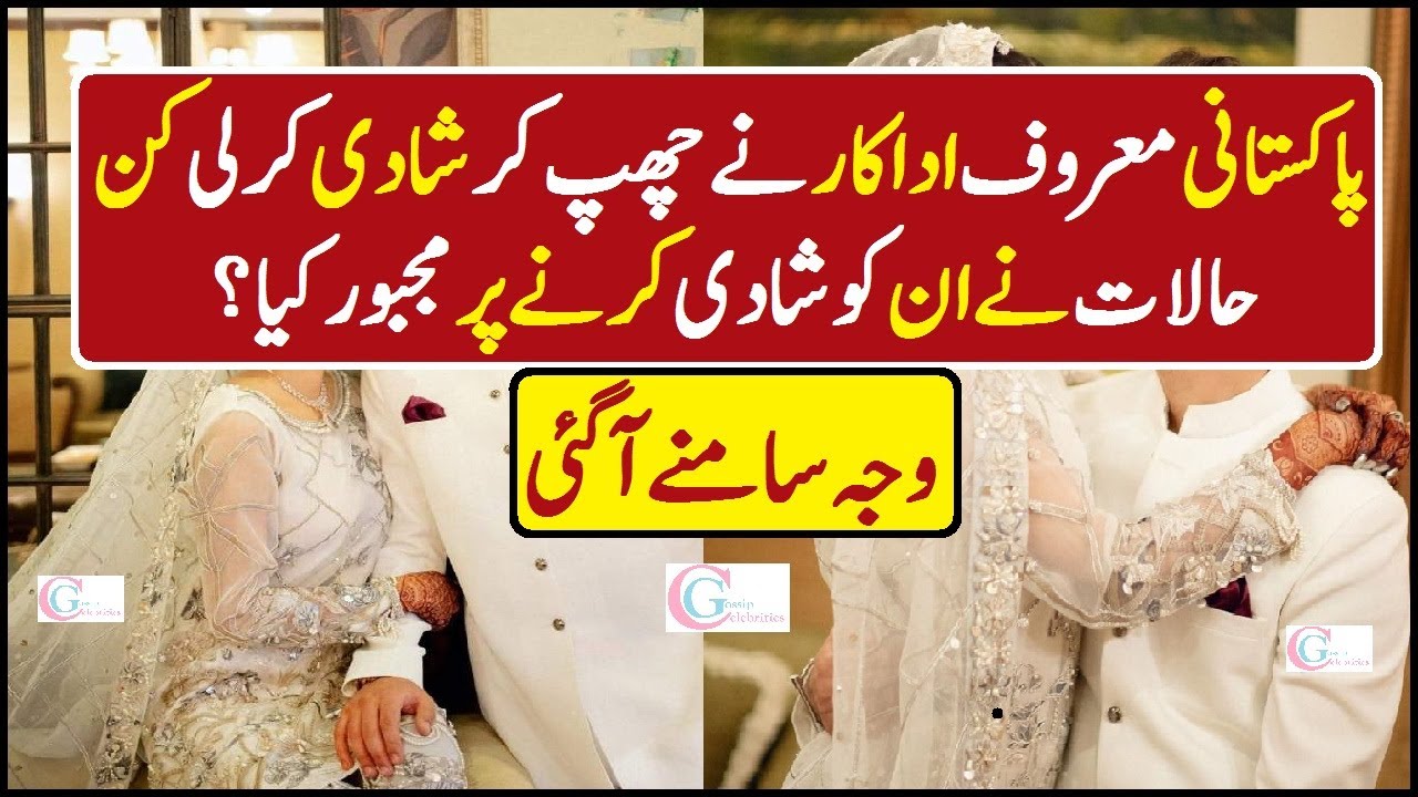 Pakistani Famous Actor got Married - Celebrities Gossip