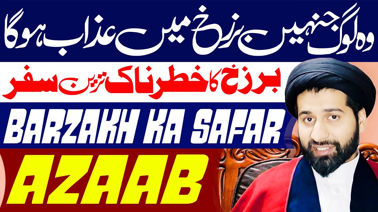 Barzakh Ka Safar Aur Sakht Tareen Azab | Maulana Syed Arif Hussain Kazmi