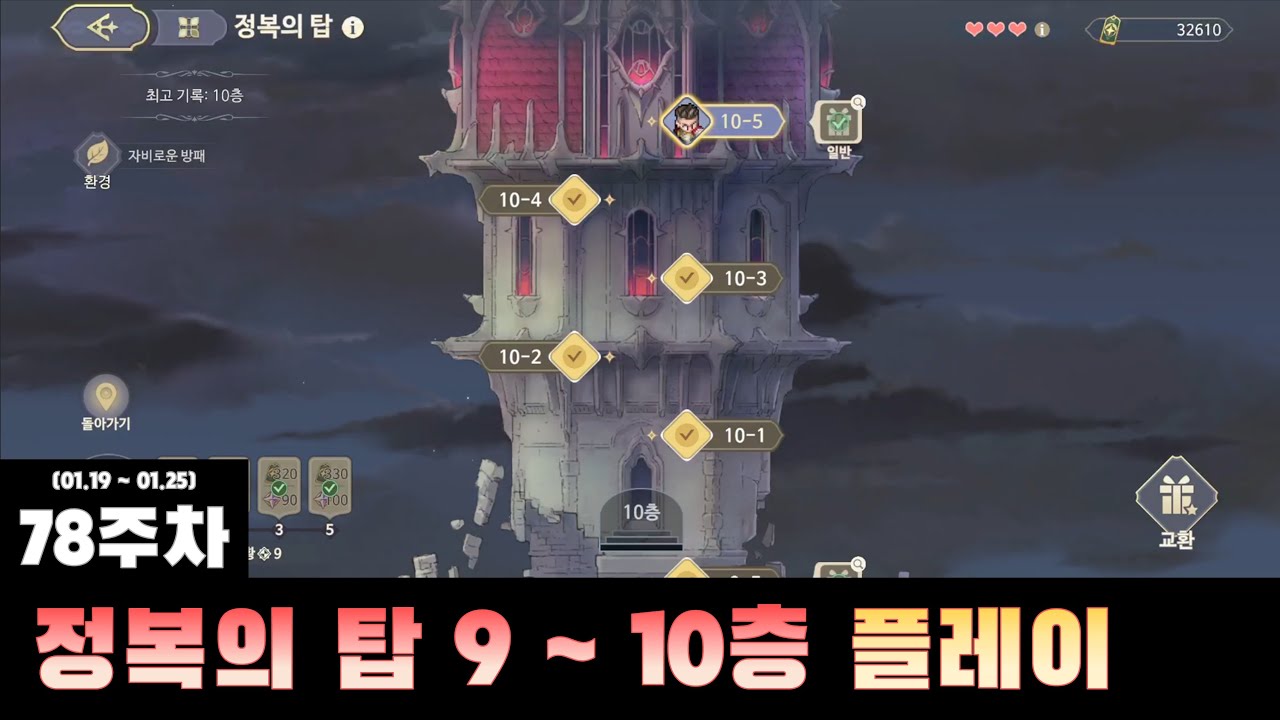 [소드 오브 콘발라리아] 78주차 정복의 탑 9 ~ 10층