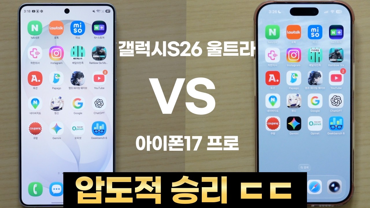 무려 34초 차이?! 갤럭시S26 울트라 VS 아이폰17 프로 스피드 테스트 충격 결말