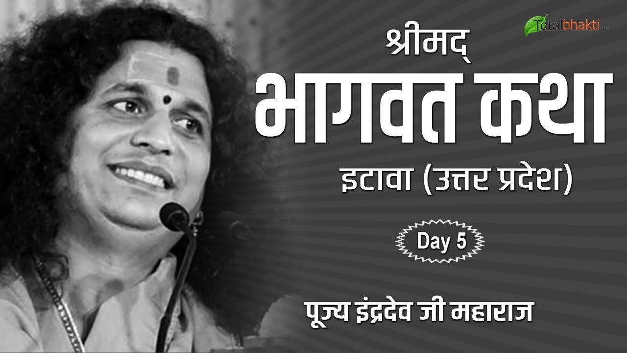 Indradev Ji Maharaj | Shrimad Bhagwat Katha | Day 5 | Etawah (Uttar Pradesh)