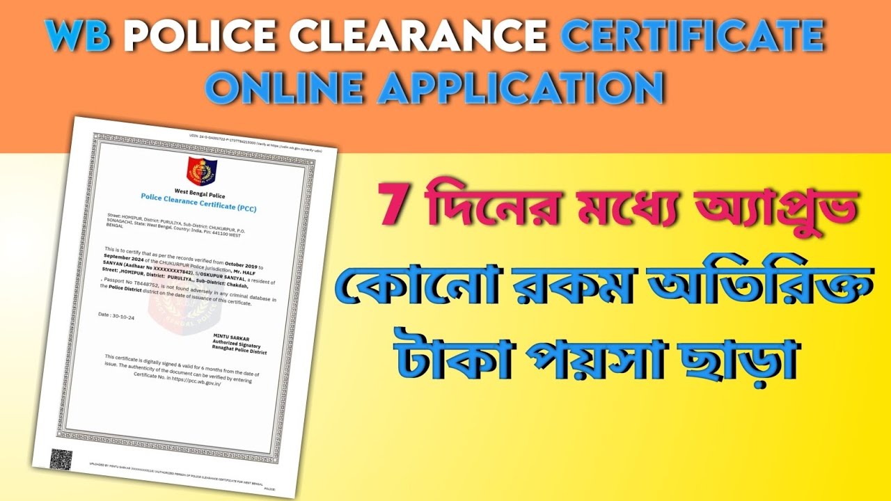 WB PCC Online Apply 2026 | Police Clearance Certificate Online Application | WB Police Verification