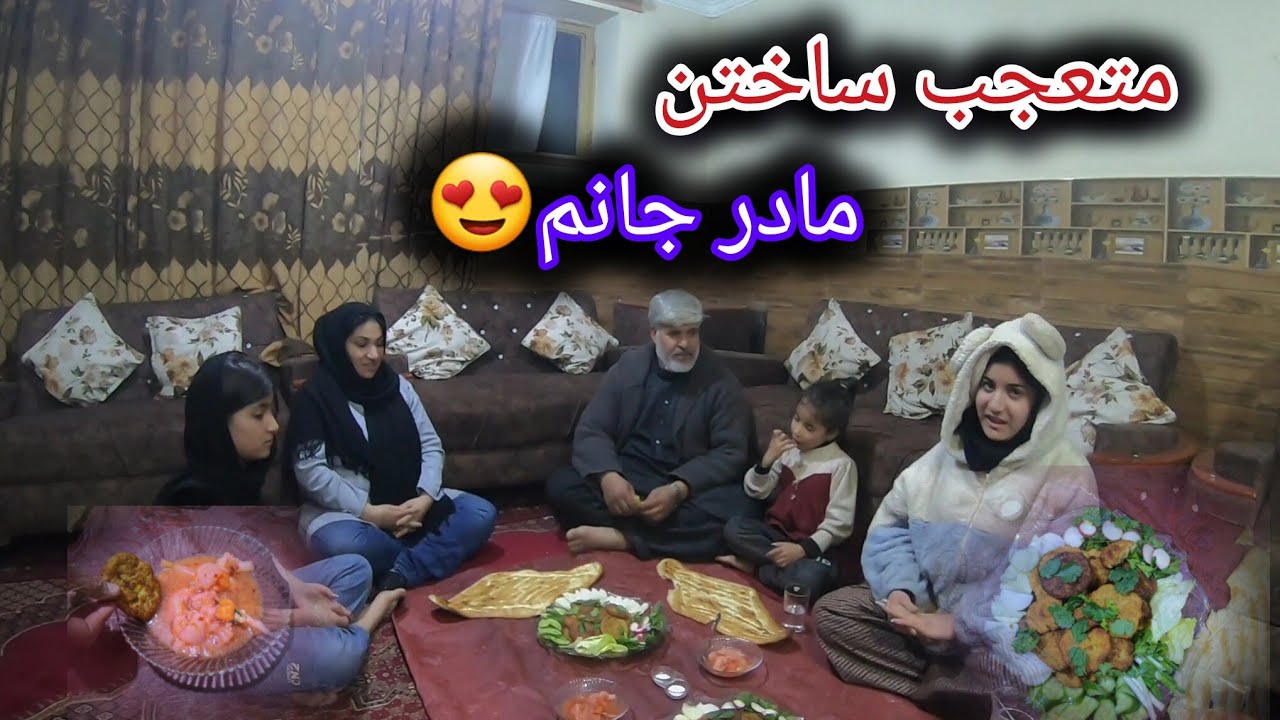 ولاک فامیلی آماده ساختن فلافل توسط نازنین جان/ متعجب ساختن مادر جانم 😍