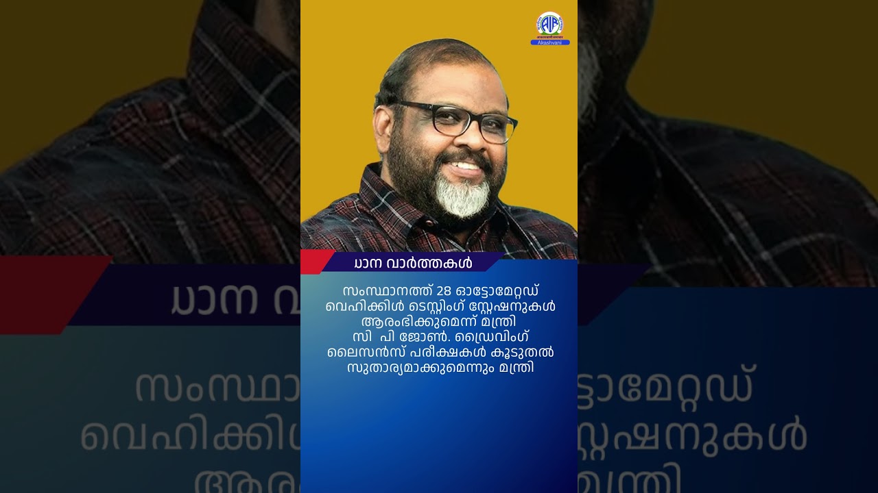 ആകാശവാണി | 12.30 PM | REGIONAL NEWS HEADLINES | 03-06-2026 #headlines #airnewstvm